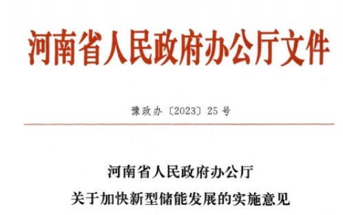 儲能未投運，新能源不得上網(wǎng)！