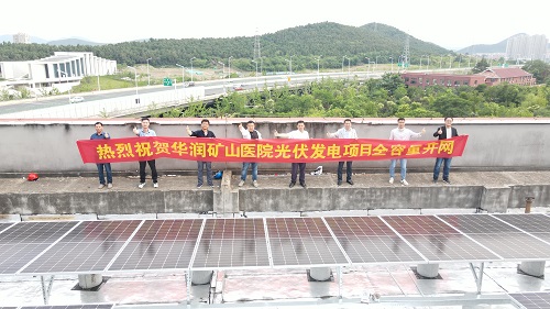 互促共建，共謀發(fā)展——徐州礦山醫(yī)院分布式光伏項(xiàng)目全容量并網(wǎng)