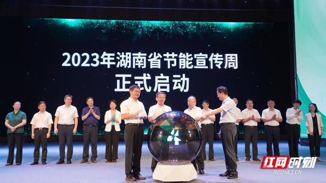 【全國節(jié)能宣傳周】單位GDP能耗累計下降7%，湖南第33屆節(jié)能宣傳周啟動