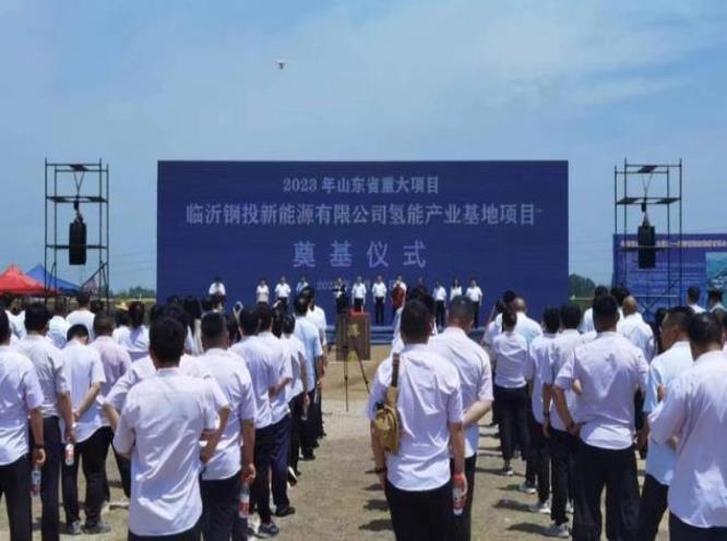 總投資15.7億元，山東新建氫能產(chǎn)業(yè)基地項目開工
