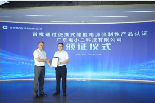 引領(lǐng)行業(yè)高質(zhì)量發(fā)展，華寶新能榮獲便攜儲能首批CCC認證