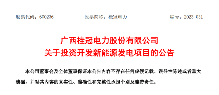 超12億元！桂冠電力投建200MW風(fēng)電項目