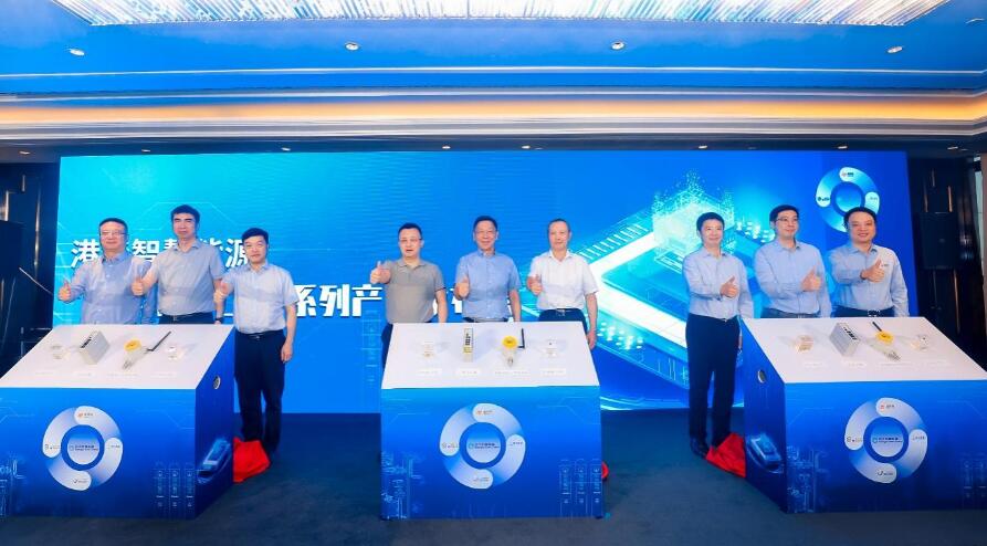 推動(dòng)能源數(shù)字化轉(zhuǎn)型，港華智慧能源攜手合作伙伴發(fā)布“港華芯”–工業(yè)系列產(chǎn)品