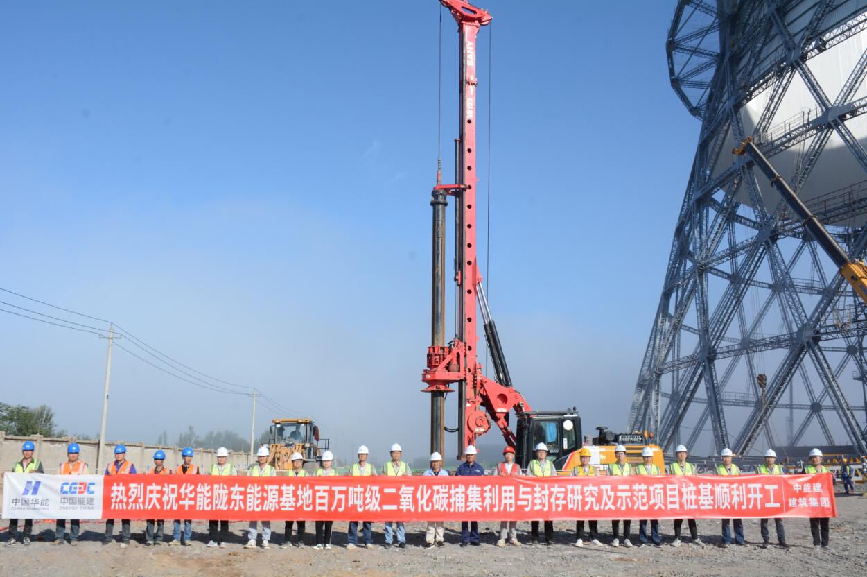 世界規(guī)模最大、能耗最低的煤電二氧化碳捕集工程正式開工