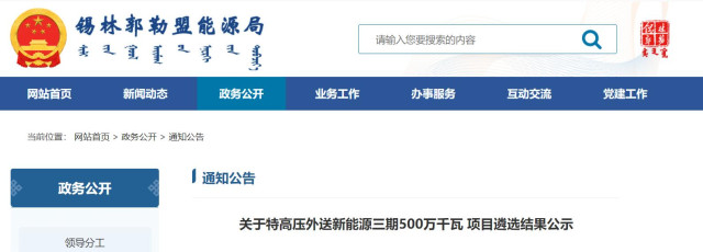 內(nèi)蒙古5GW特高壓外送項(xiàng)目：泰富能源、大唐、京能等領(lǐng)銜