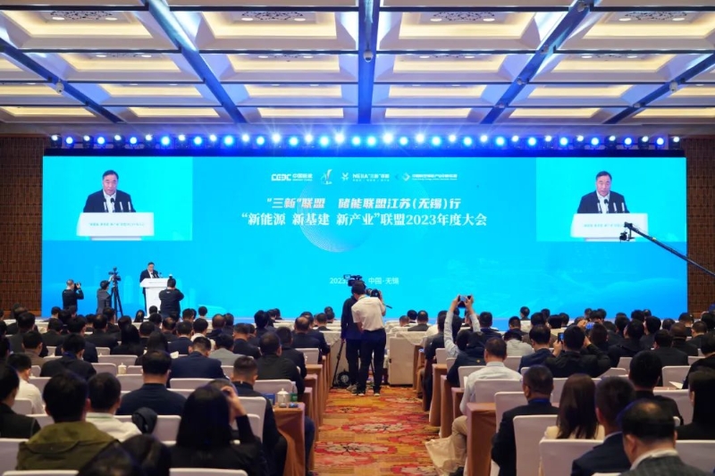 “新能源、新基建、新產(chǎn)業(yè)”聯(lián)盟2023年度大會(huì)召開
