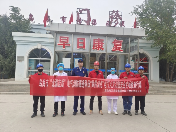 烏海市千里山供電公司：“北疆藍(lán)盾”在行動(dòng)，“除險(xiǎn)清患”保安全