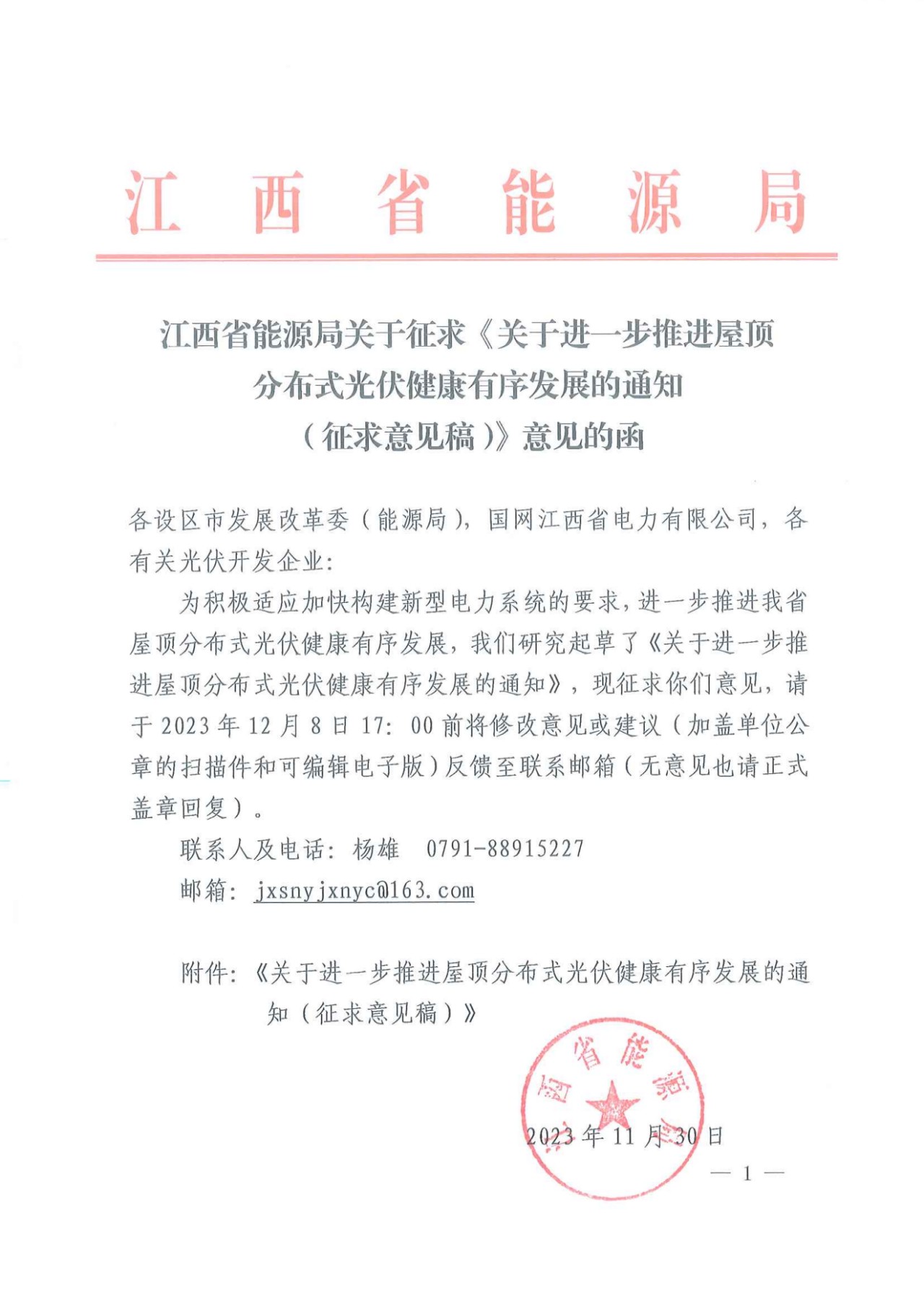 江西分布式光伏：紅色區(qū)域不限制備案！