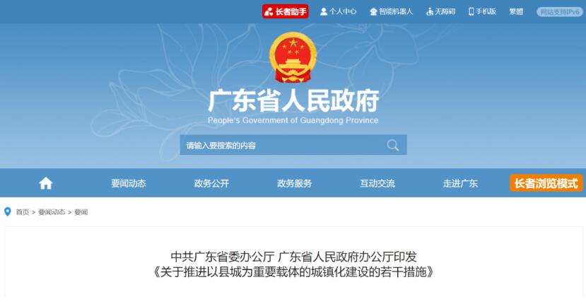 廣東：加快推進源網(wǎng)荷儲一體化，在有條件的縣推進屋頂分布式光伏發(fā)電