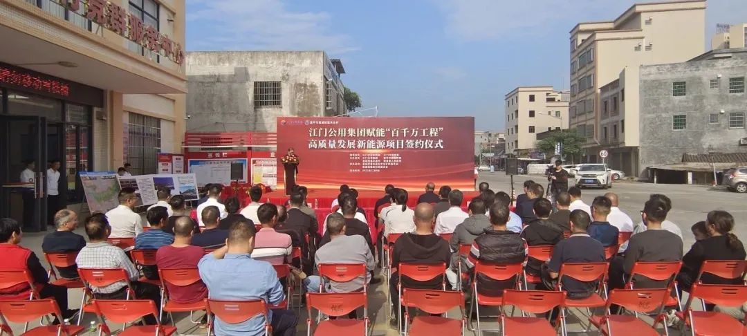 江門(mén)公用集團(tuán)與恩平聯(lián)手開(kāi)發(fā)綠色新能源項(xiàng)目，賦能“百千萬(wàn)工程”