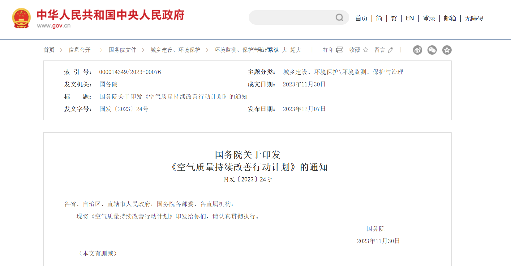 國務(wù)院:大力發(fā)展新能源和清潔能源 到2025年電能占終端能源消費(fèi)比重達(dá)30%左右