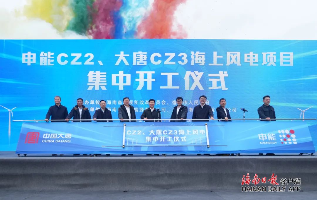 2.4GW！申能CZ2、大唐CZ3海上風(fēng)電項目集中開工