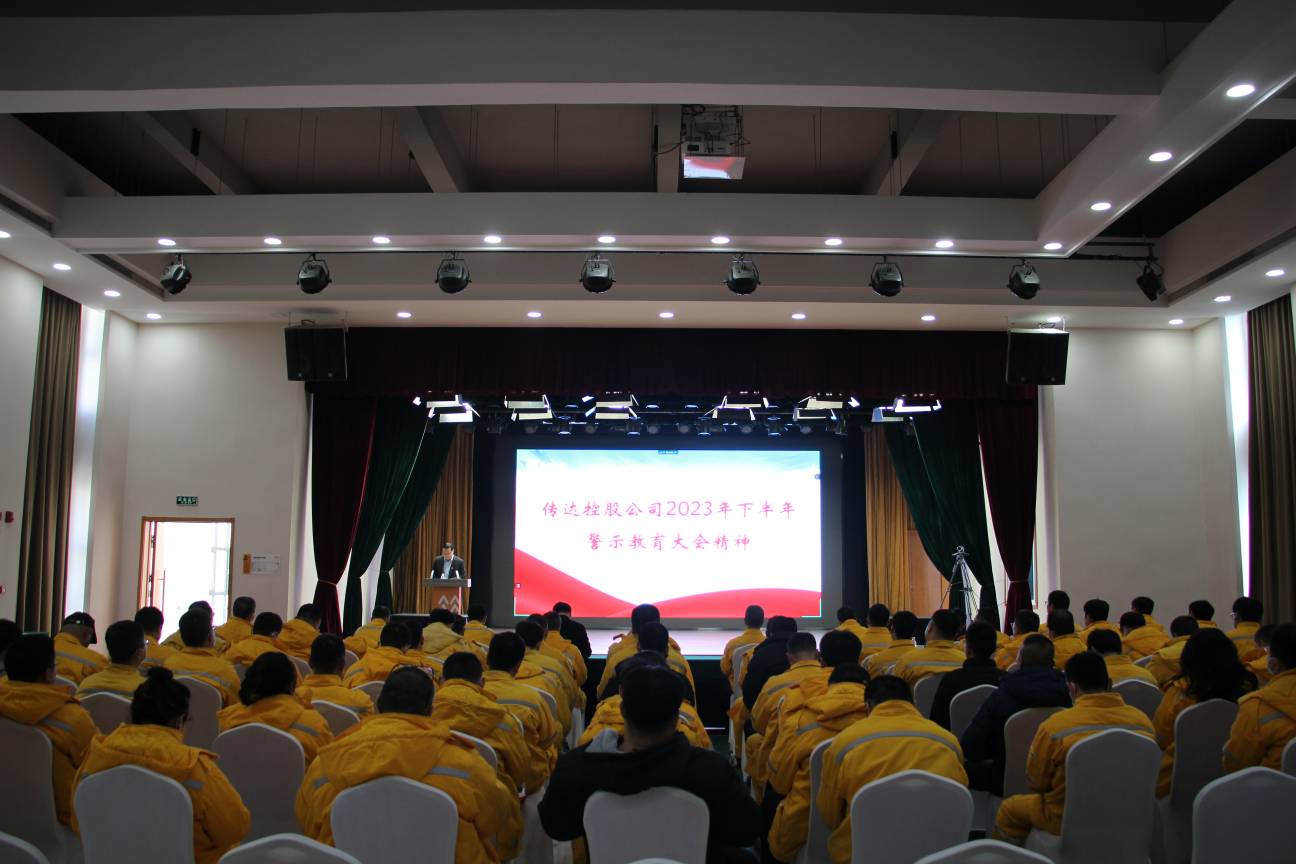 以案為鑒、警鐘長鳴，華潤電力盤錦公司召開警示教育大會(huì)