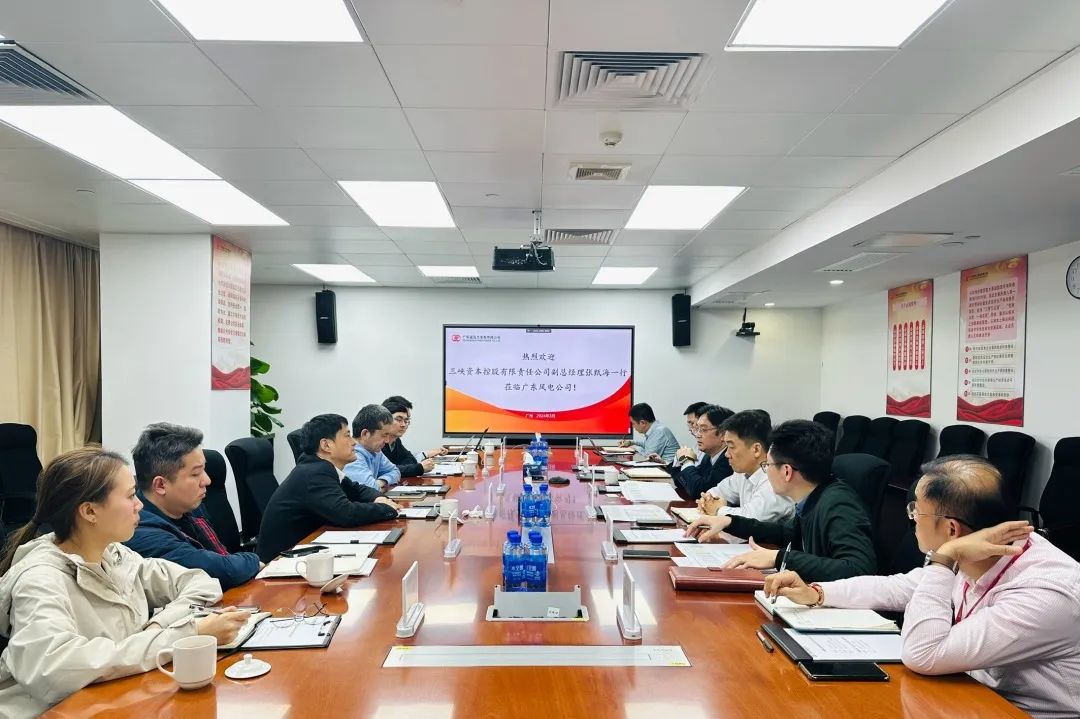 三峽資本與廣東風(fēng)電、深圳能源座談