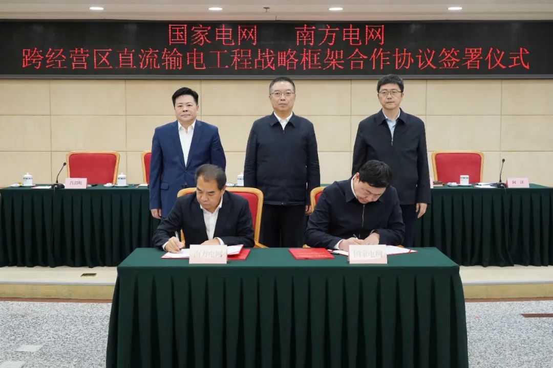 國(guó)家電網(wǎng)、南方電網(wǎng)在國(guó)家發(fā)展改革委簽訂一項(xiàng)戰(zhàn)略合作協(xié)議