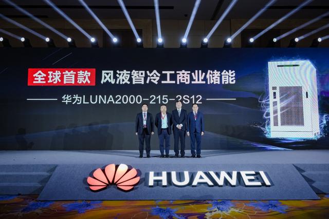 全球首款！華為“風液智冷”工商業(yè)儲能新品重磅發(fā)布
