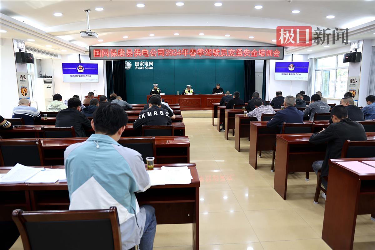 國網?？悼h供電公司開展兼職駕駛員交通安全培訓