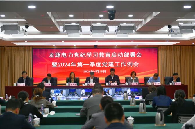 國家能源集團(tuán)推動黨紀(jì)學(xué)習(xí)教育高起點開局、高質(zhì)量推進(jìn)