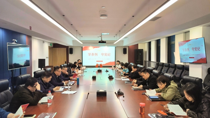 三峽財務(wù)公司專題學(xué)習(xí)《中國共產(chǎn)黨紀律處分條例》