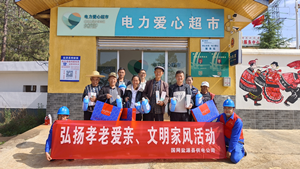 國網(wǎng)鹽源縣供電公司開展“孝老愛親”積分兌換活動，弘揚傳統(tǒng)美德