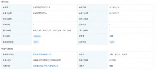 陽(yáng)光電源申請(qǐng)專利"一種逆變器的控制方法、裝置及逆變器"
