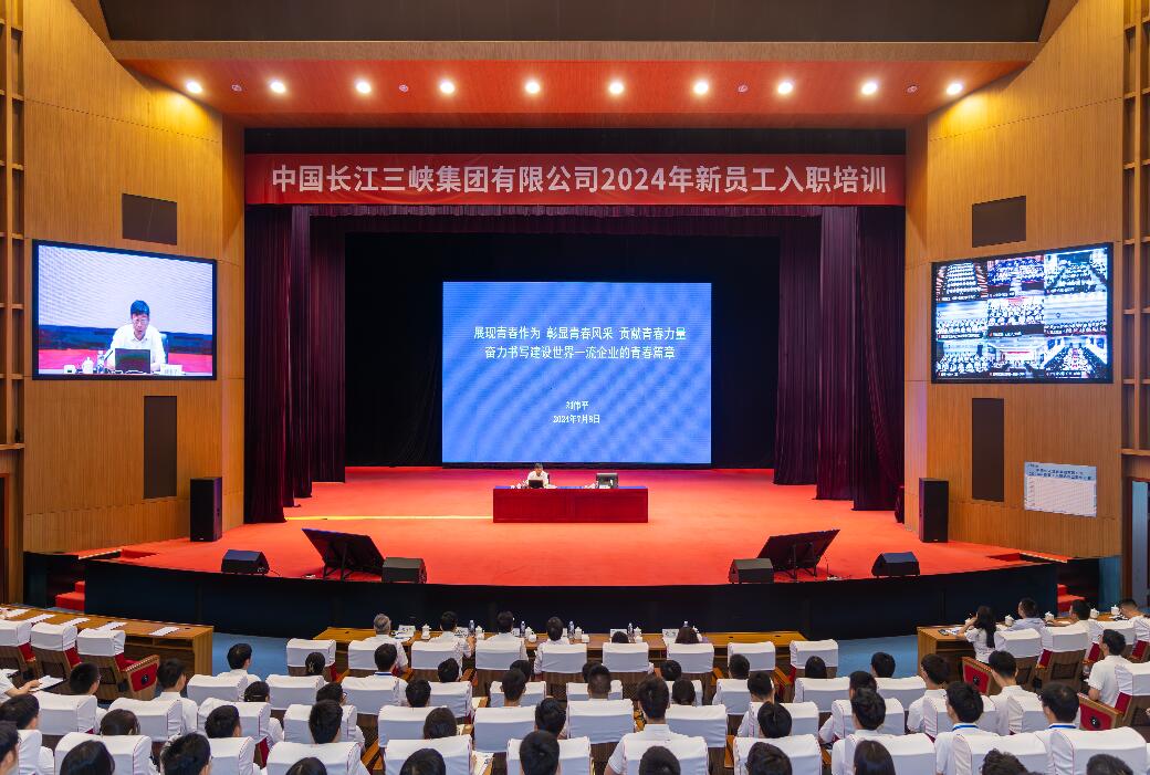 三峽集團董事長、黨組書記劉偉平為三峽集團2024年新員工講授入職第一課