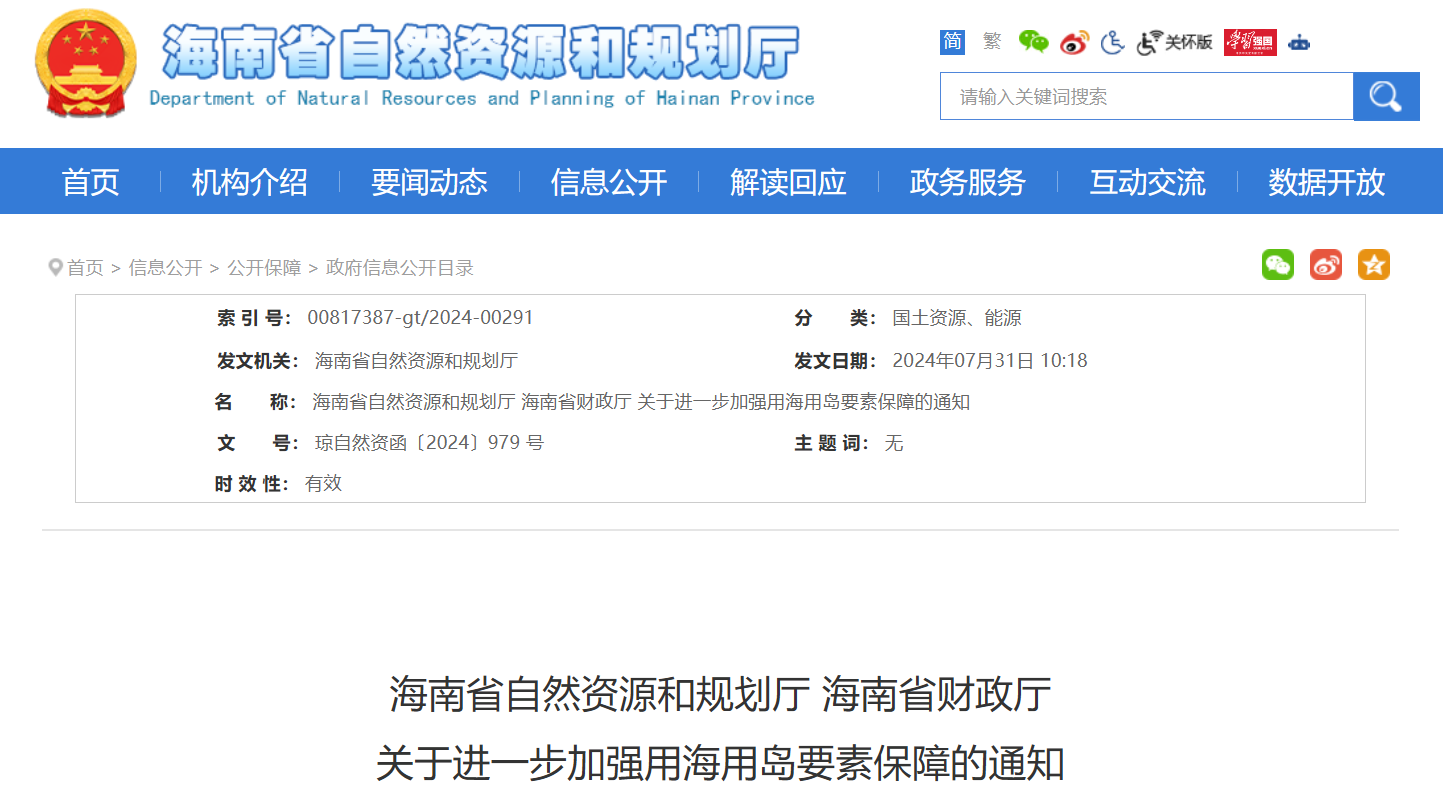 海南發(fā)布海上風(fēng)電利好政策！