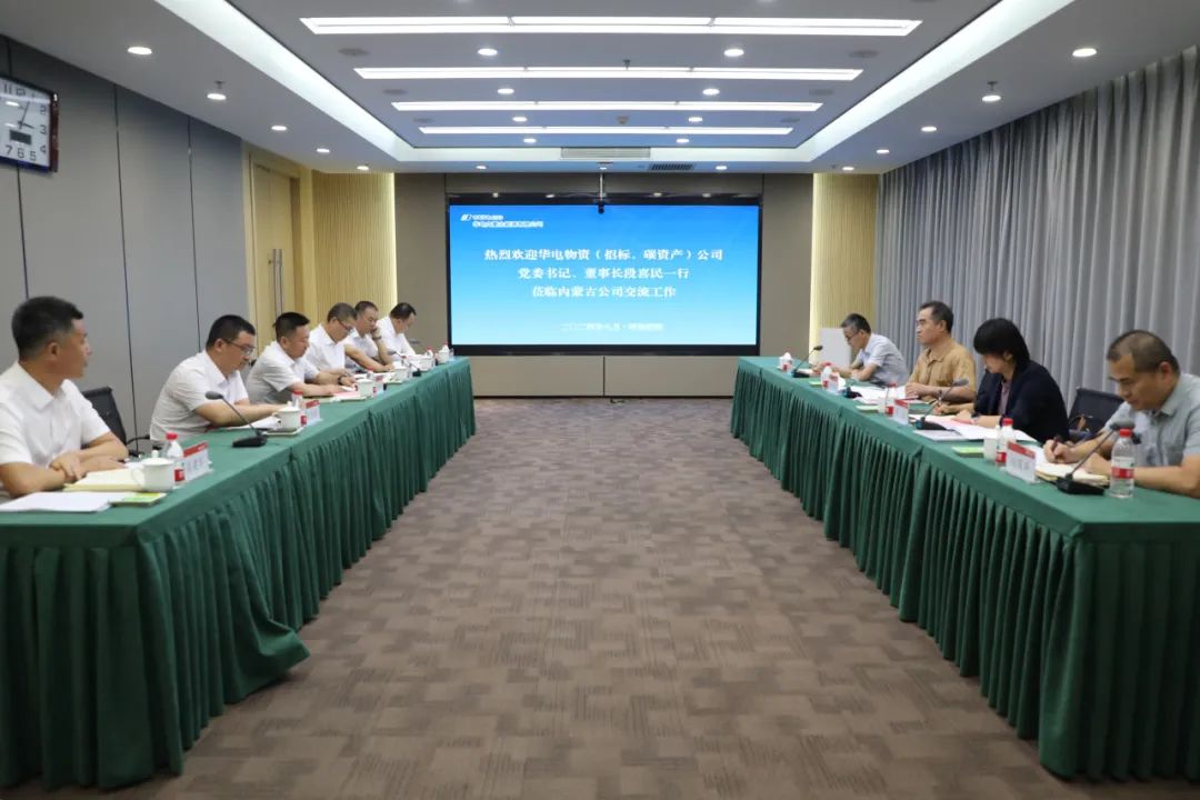 華電內(nèi)蒙古公司黨委書記、董事長(zhǎng)那仁滿都拉、總經(jīng)理文奇會(huì)見華電物資公司黨委書記、董事長(zhǎng)段喜民