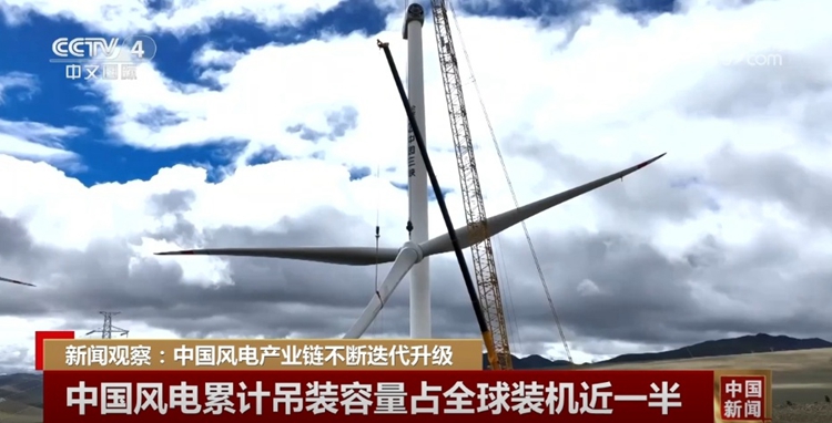 中國風電產(chǎn)業(yè)向“綠”而行、向“鏈”而興 持續(xù)迭代升級發(fā)展壯大