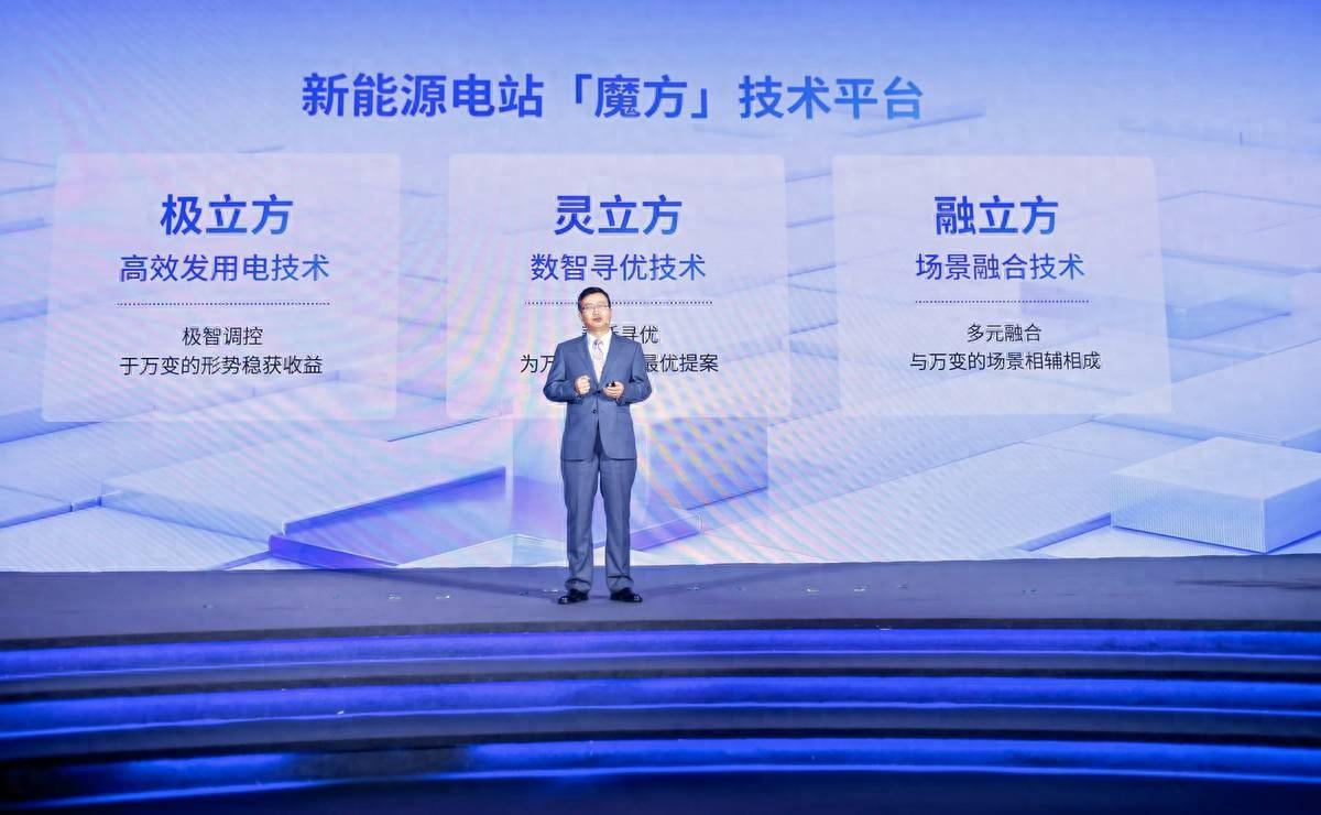 加碼電站硬科技，陽(yáng)光新能源重磅發(fā)布電站“魔方”技術(shù)平臺(tái)!