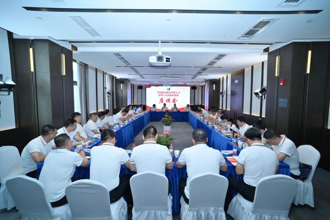 華電煤業(yè)黨委書記、董事長杜將武出席華電煤業(yè)管理人員高級研修班結(jié)業(yè)座談會