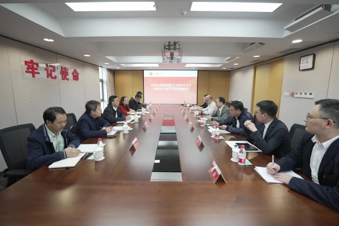 大唐重慶分公司黨委書(shū)記梁勇會(huì)見(jiàn)重慶電力高等?？茖W(xué)校黨委副書(shū)記、校長(zhǎng)唐德東