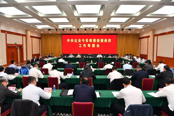 發(fā)力保暖保供，國資央企在行動