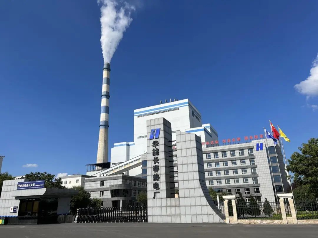 華能長春熱電:執(zhí)改革之筆 繪發(fā)展新章