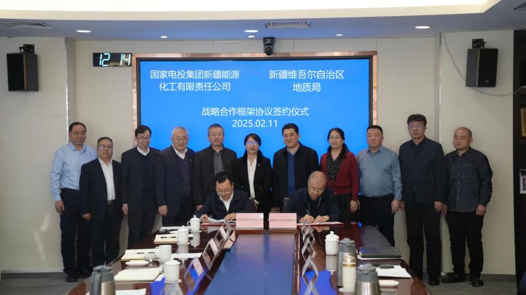 國家電投新疆公司與新疆維吾爾自治區(qū)地質局簽署戰(zhàn)略合作協(xié)議