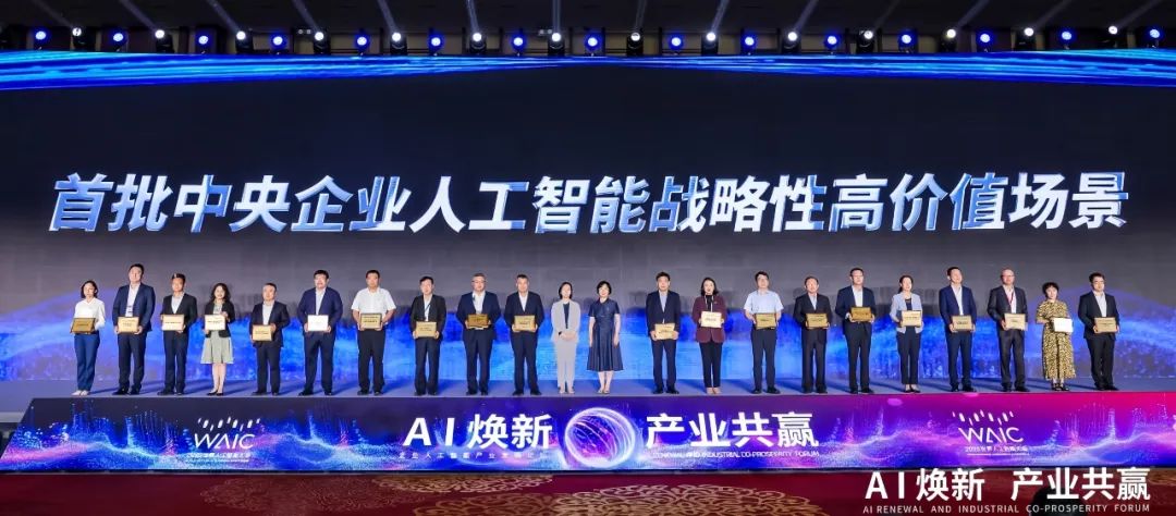 世界人工智能大會，中核集團有這些大動作!