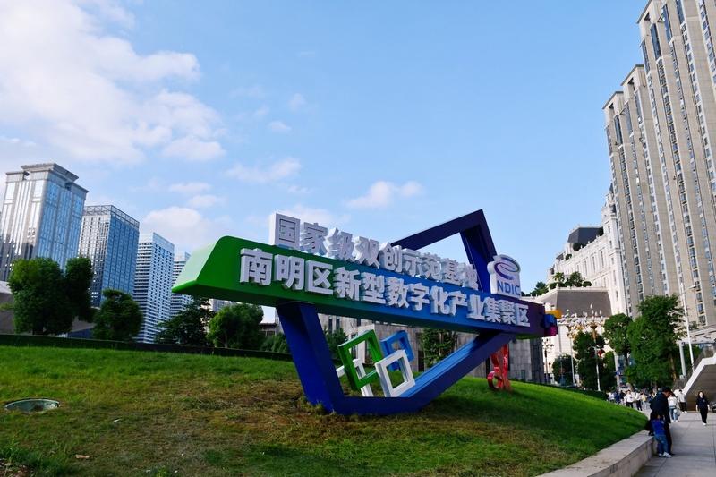 “數(shù)”智領(lǐng)航，南明區(qū)數(shù)字經(jīng)濟(jì)發(fā)展跑出“加速度”